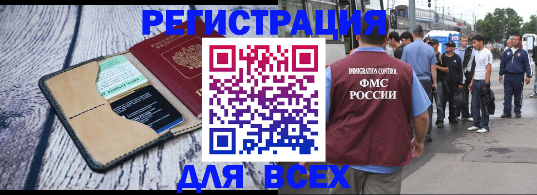 прописка для работы в Гае