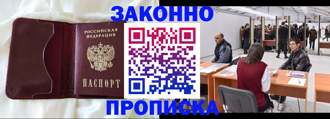 прописка для военкомата в Гае